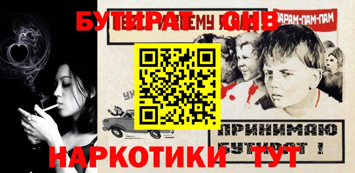 Бутират  Вход с VPN  Краснодар  Бутират GHB 