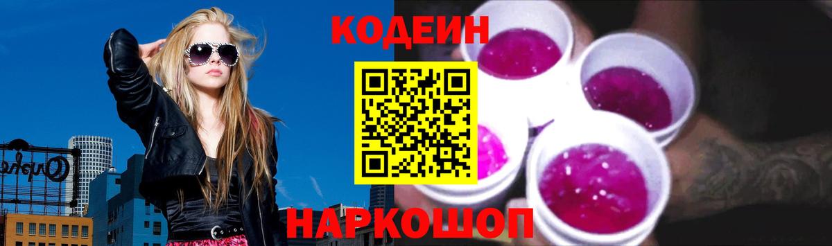 Codein напиток Lean (лин)  Вход с VPN  Кодеин напиток Lean (лин)  Краснодар 