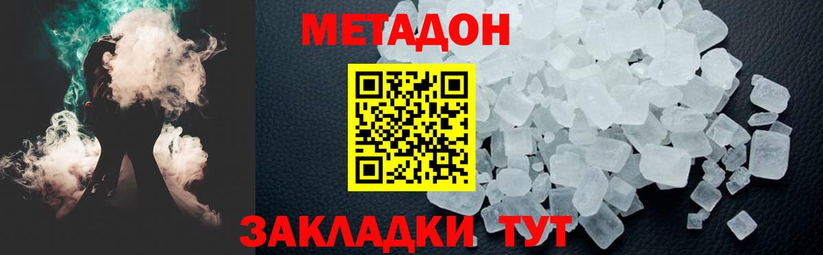 Метадон белоснежный  Вход с VPN  Краснодар 